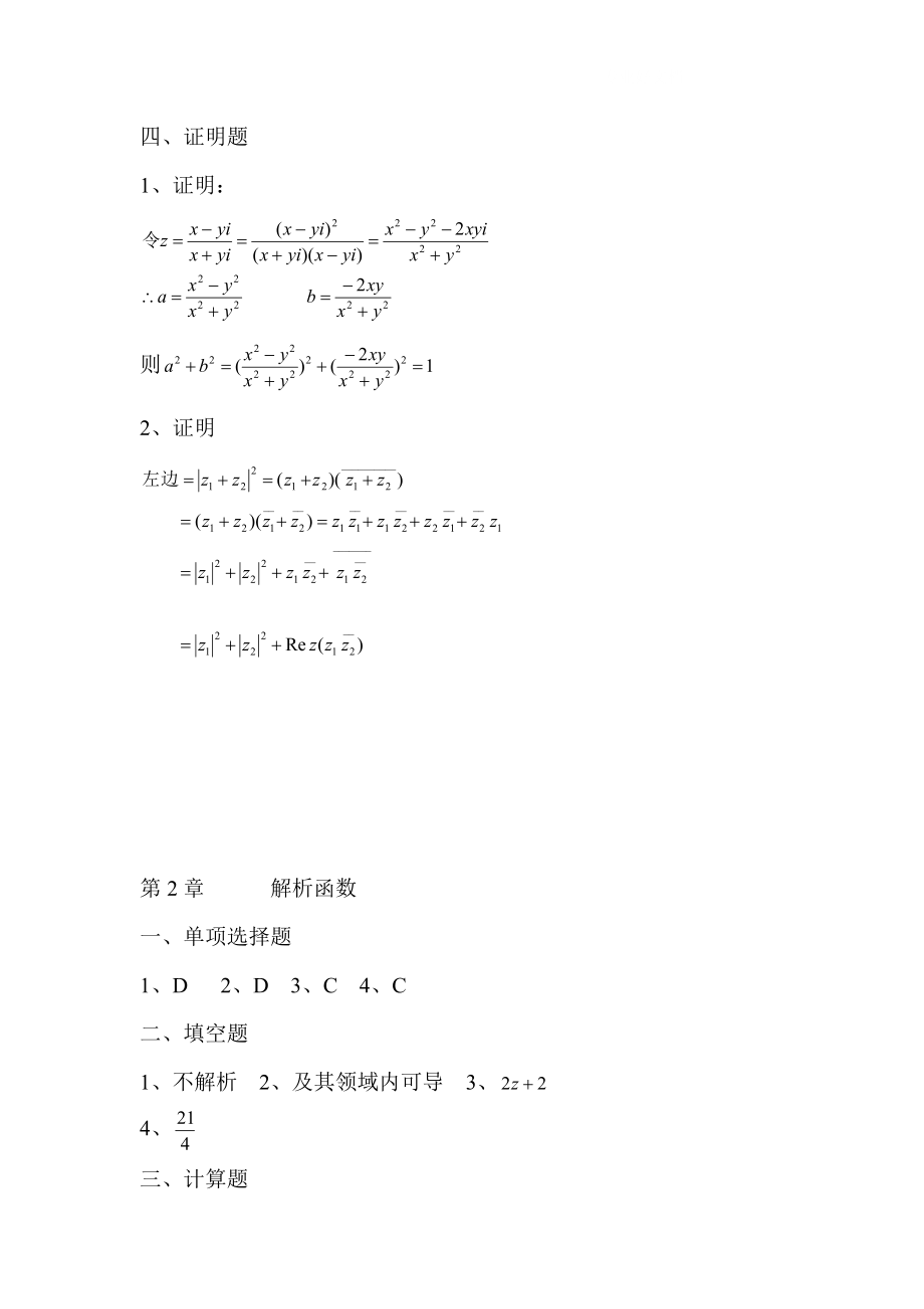 电大《复变函数》作业.doc_第2页