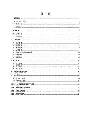 辽宁某高层框剪结构商务酒店大体积混凝土施工方案(附计算书、示意图).doc