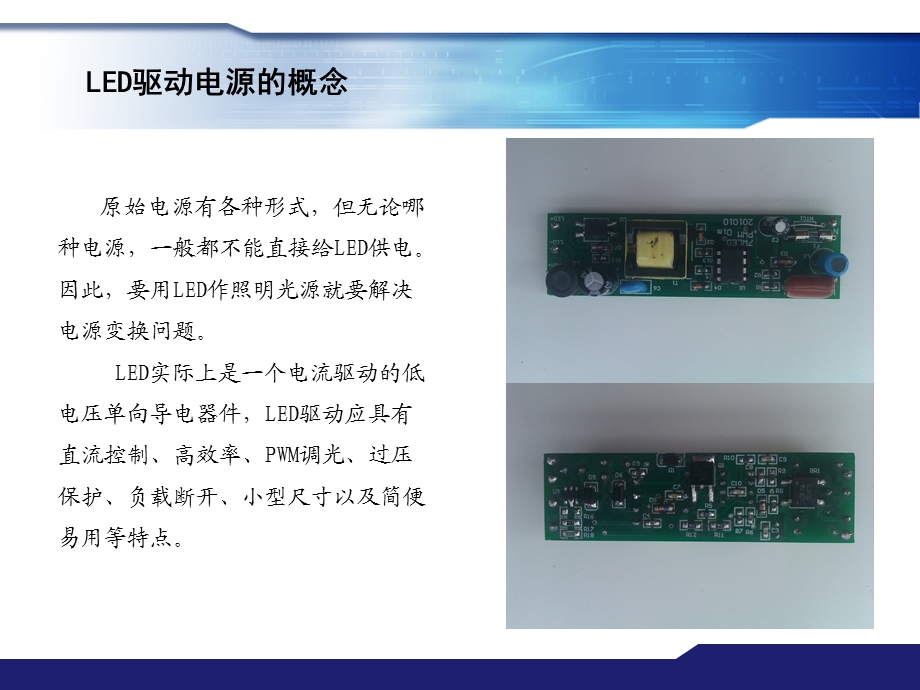 (3334)LED驱动电源的设计.ppt_第2页