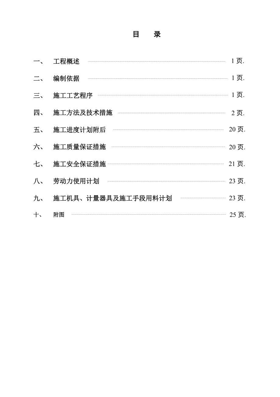 钢结构施工方案.doc_第1页