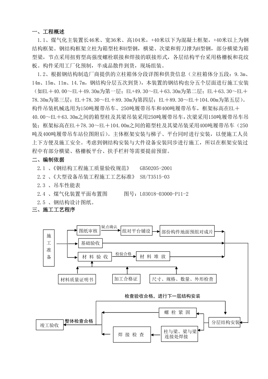 钢结构施工方案.doc_第2页