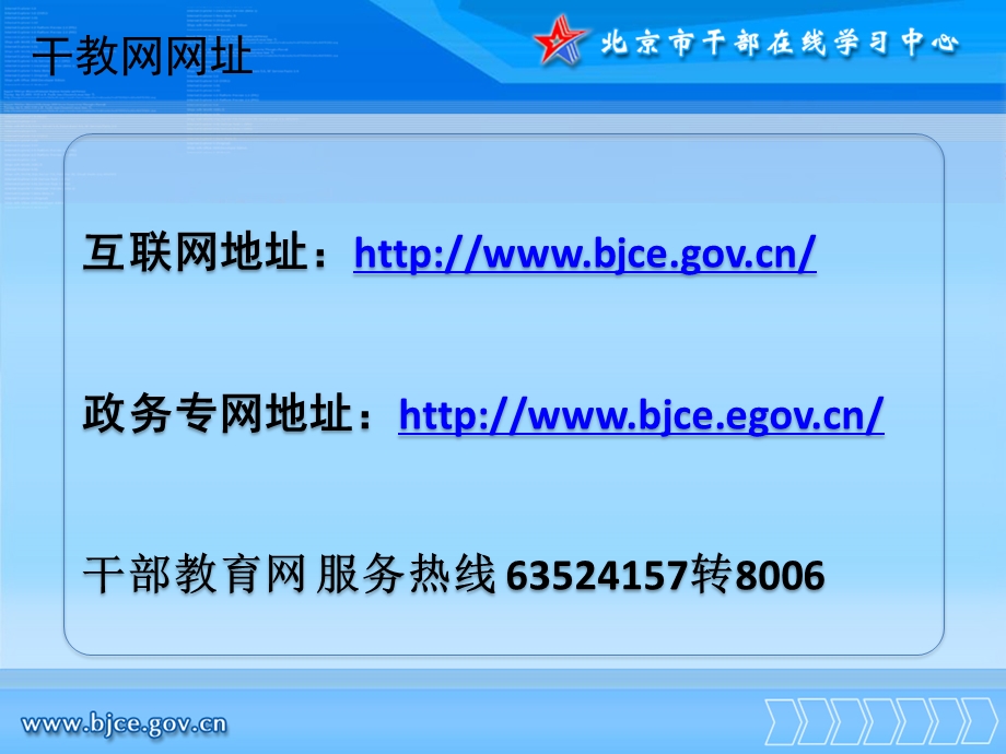 北京市领导干部在线管理员培训教程.ppt_第2页