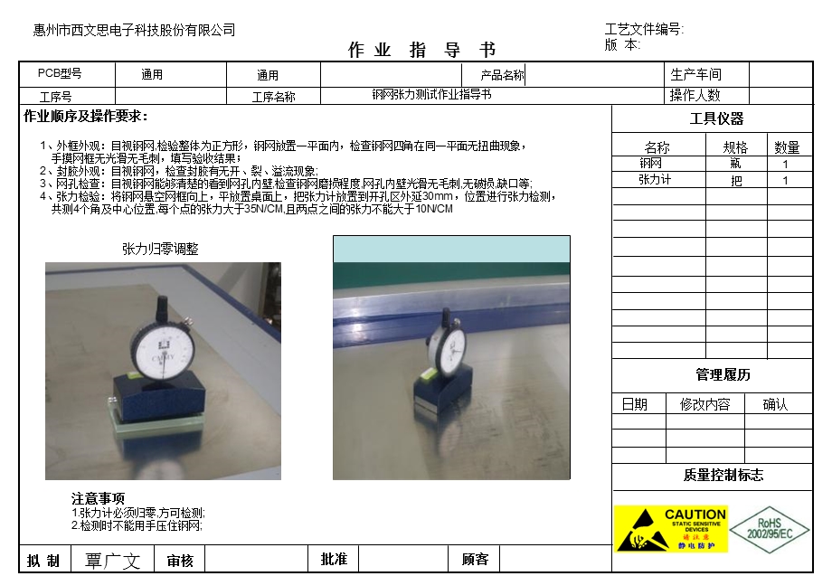 精品钢网清洗作业指导书 (PPTminimizer).ppt_第3页