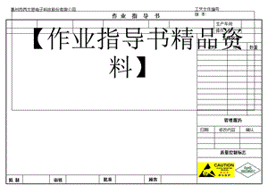 精品钢网清洗作业指导书 (PPTminimizer).ppt