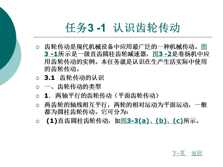 机械设计基础模块三 齿轮传动的设计计算.ppt_第2页