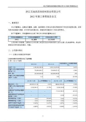 艾迪西：第三季度报告全文.ppt