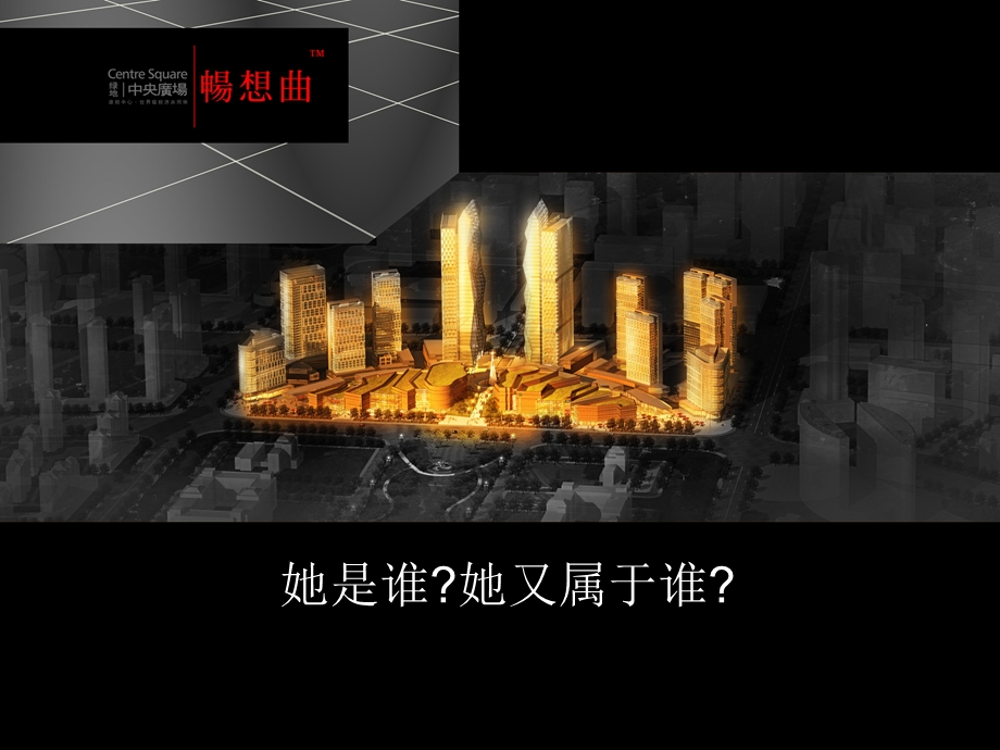 绿地中央广场最终稿.ppt_第2页