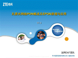 无源光网络PON概述及EPON原理与应用.ppt