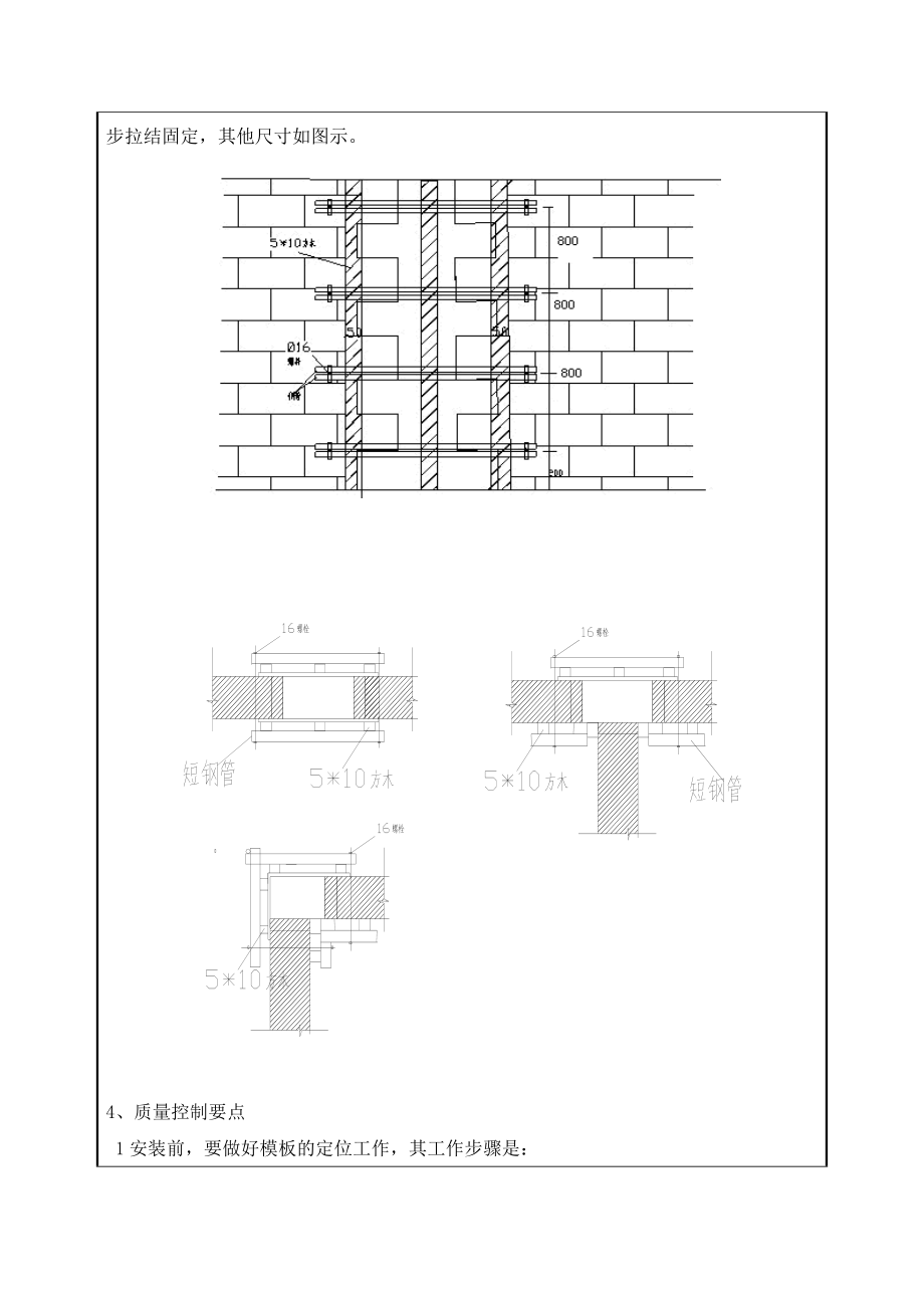 高层住宅楼主体构造柱模板技术交底.doc_第2页