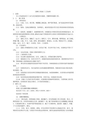 裱糊工程施工工艺技术交底.doc