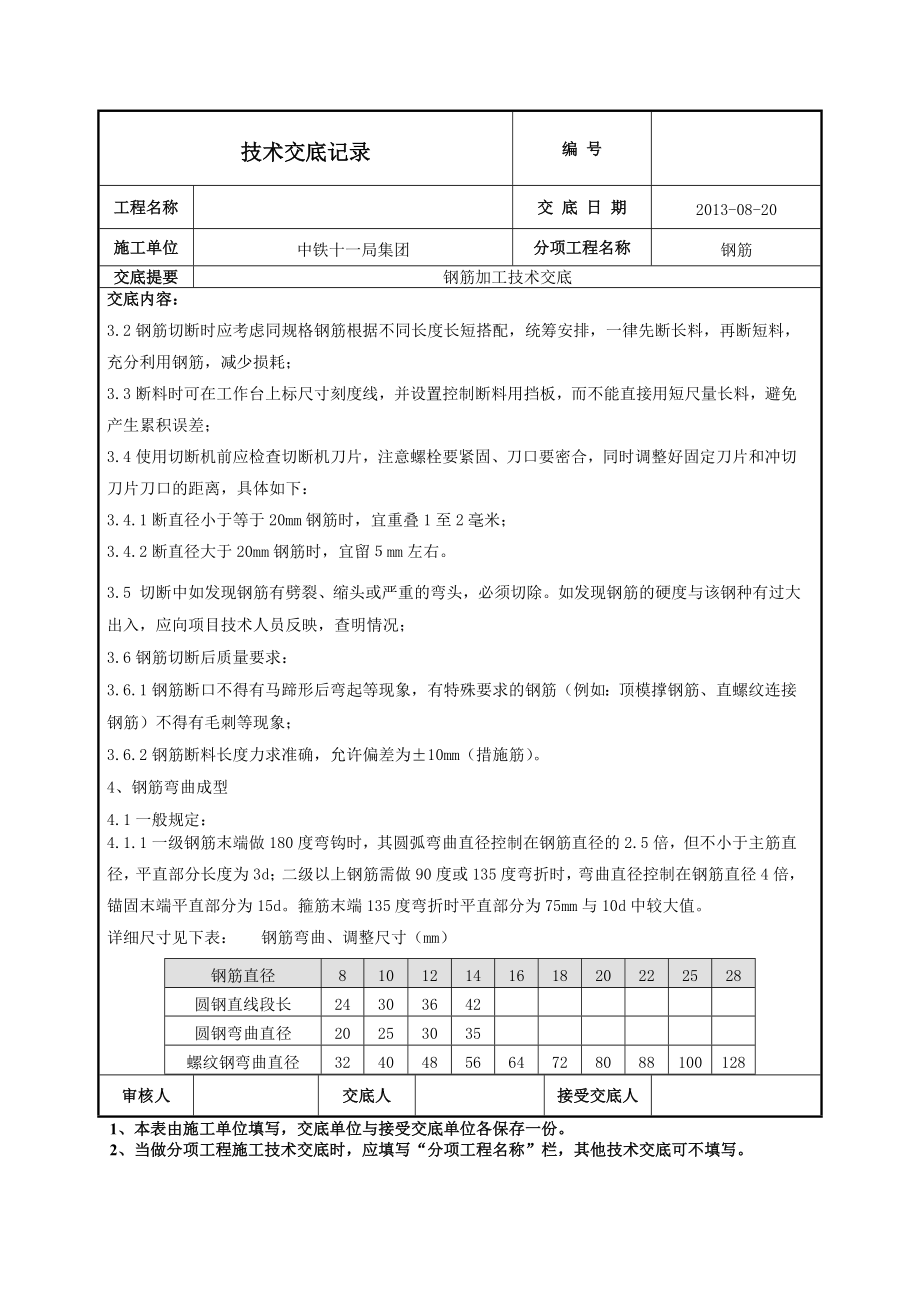 钢筋加工技术交底.doc_第2页