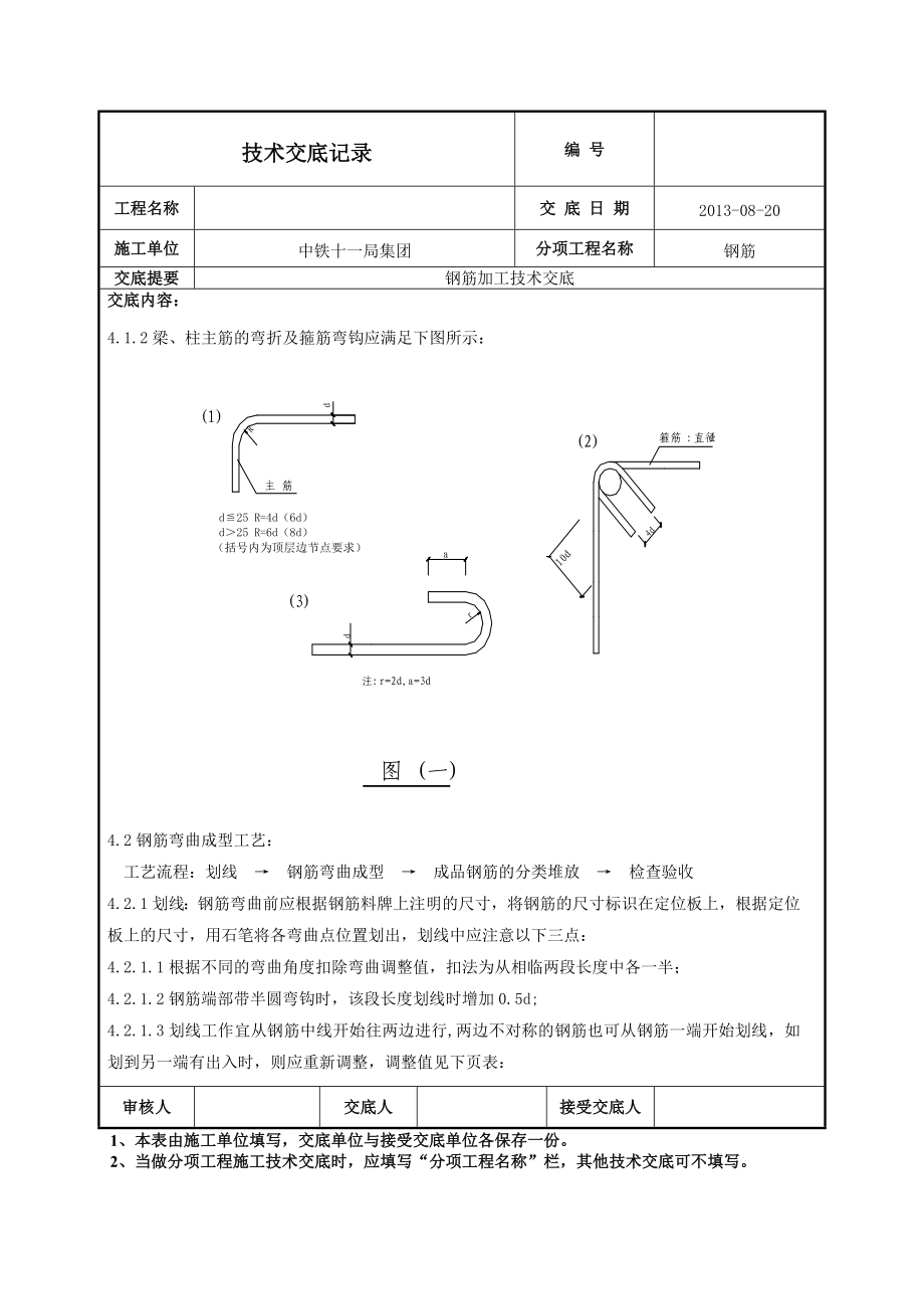 钢筋加工技术交底.doc_第3页