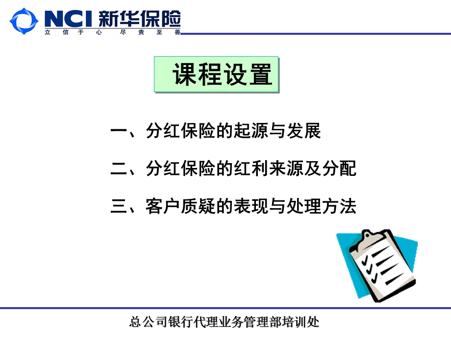 保险公司网点服务营销短训：客户对红利质疑的处理.ppt_第2页