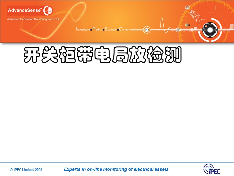 开关柜带电局放培训材料.ppt_第1页