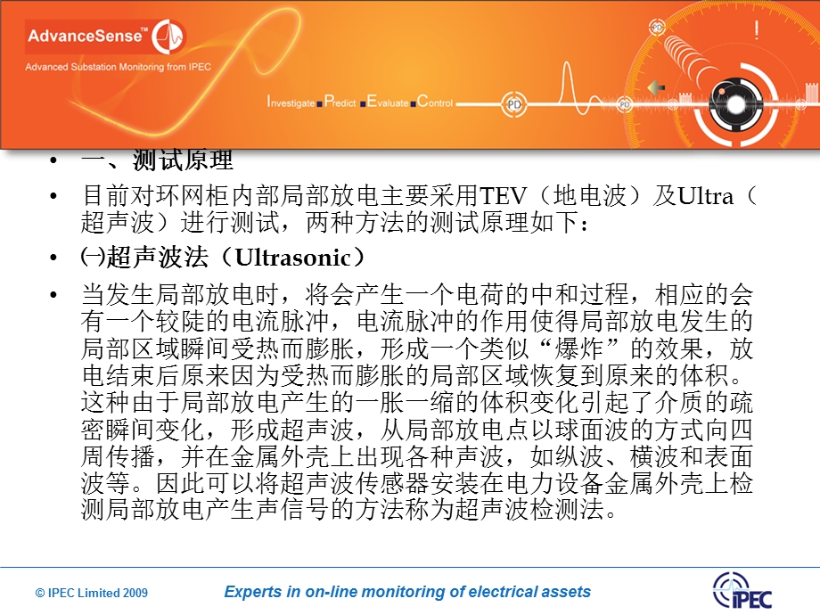 开关柜带电局放培训材料.ppt_第3页