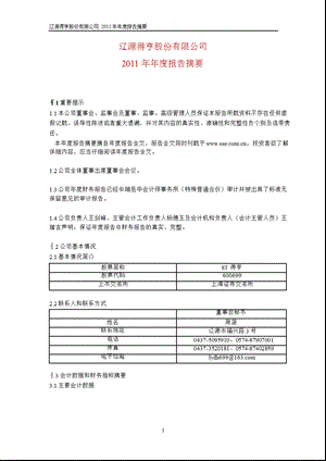 600699ST得亨报摘要.ppt