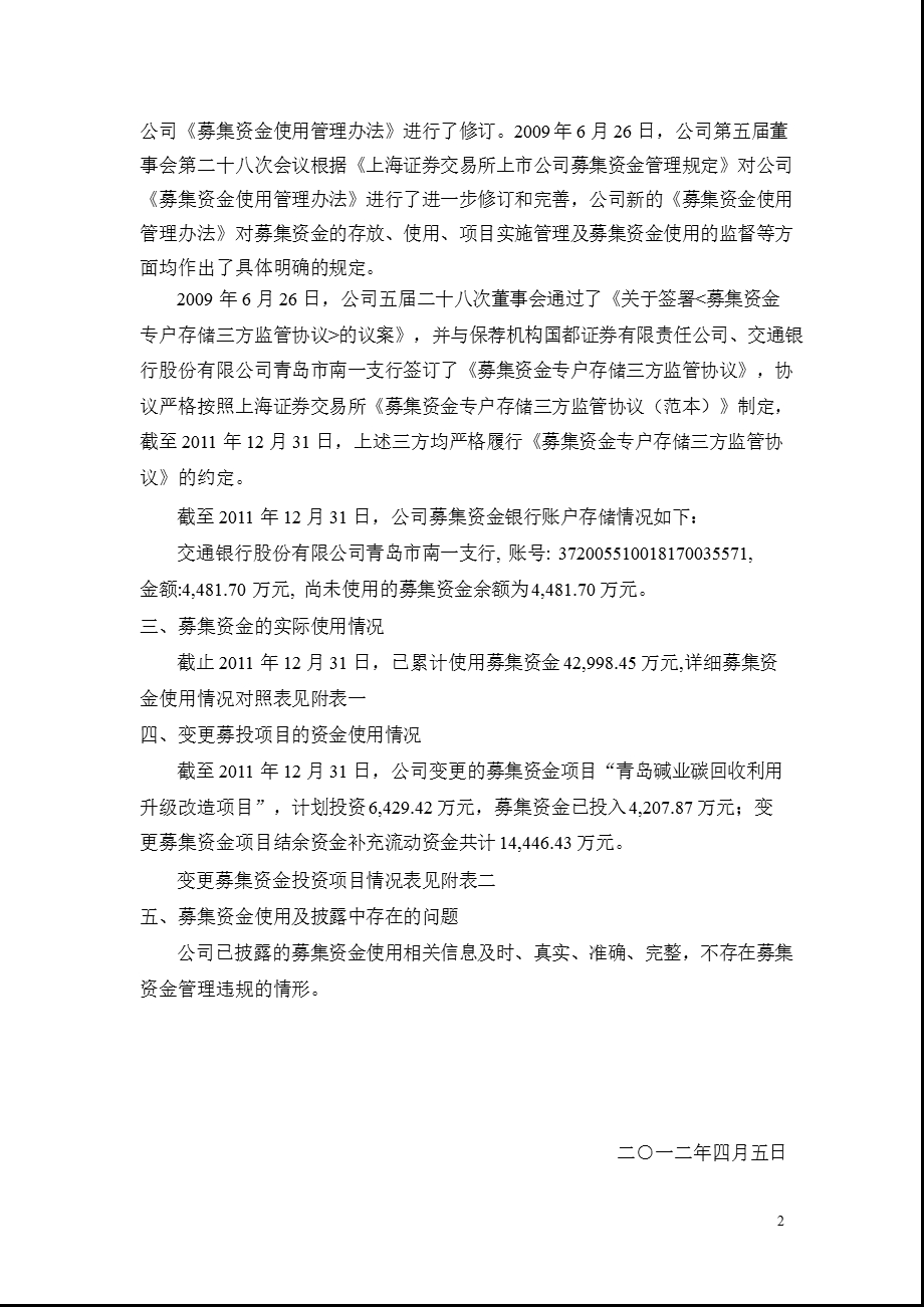 600229 青岛碱业关于公司募集资金存放与实际使用情况的专项报告.ppt_第2页