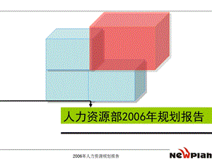 某设计公司人力资源规划.ppt