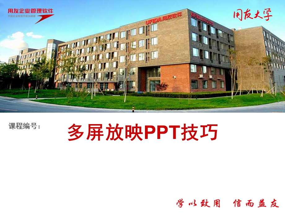 多屏放映PPT技巧.ppt_第1页