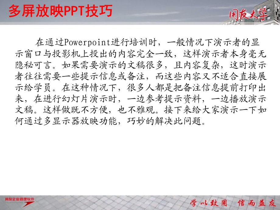 多屏放映PPT技巧.ppt_第2页