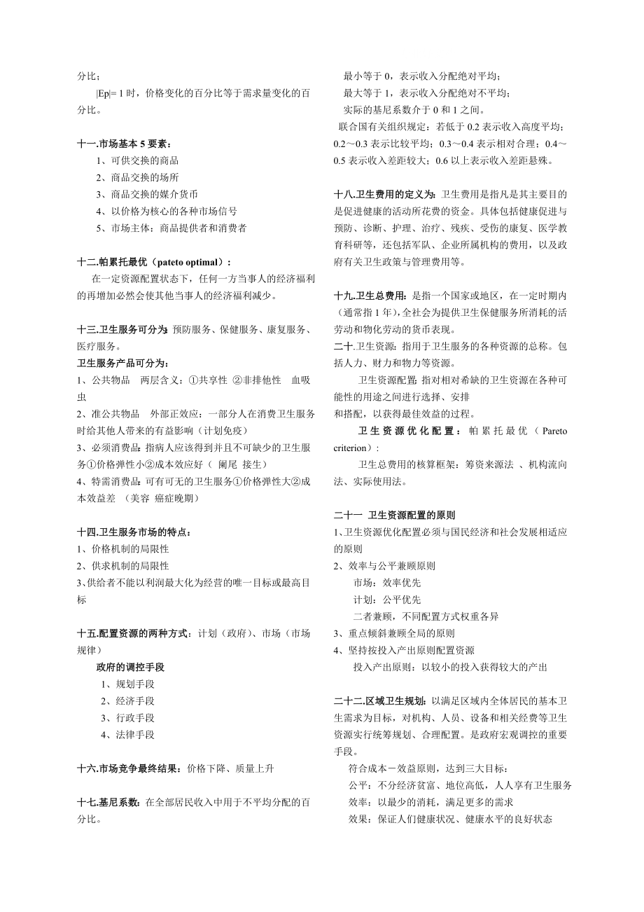 电大卫生经济学重点精简并排版小抄参考.doc_第2页