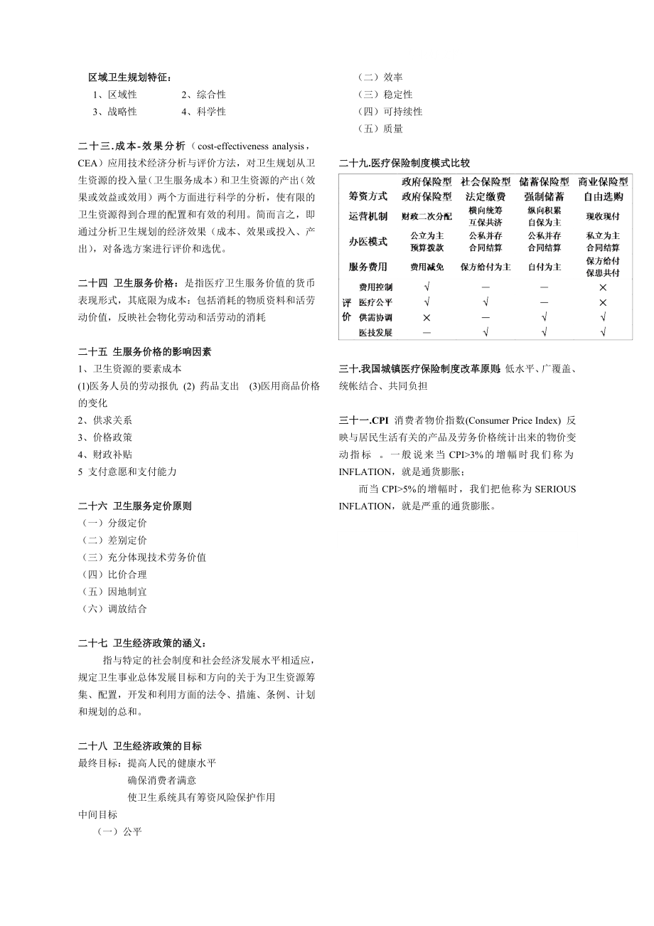 电大卫生经济学重点精简并排版小抄参考.doc_第3页