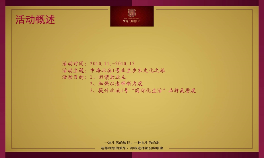 北滨1号地产岁末业务系列活动策划方案.ppt_第3页