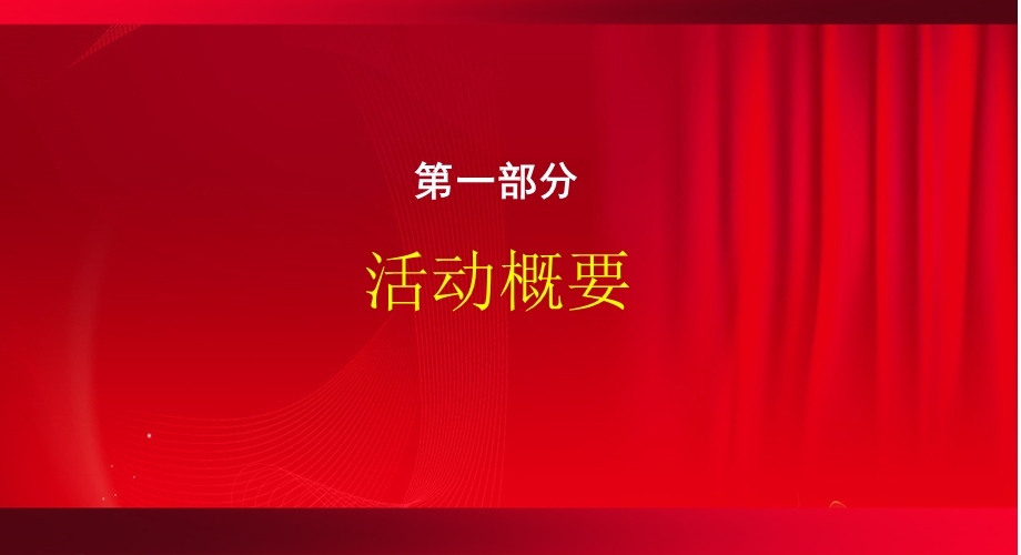 中心广场开盘活动策划方案.ppt_第3页