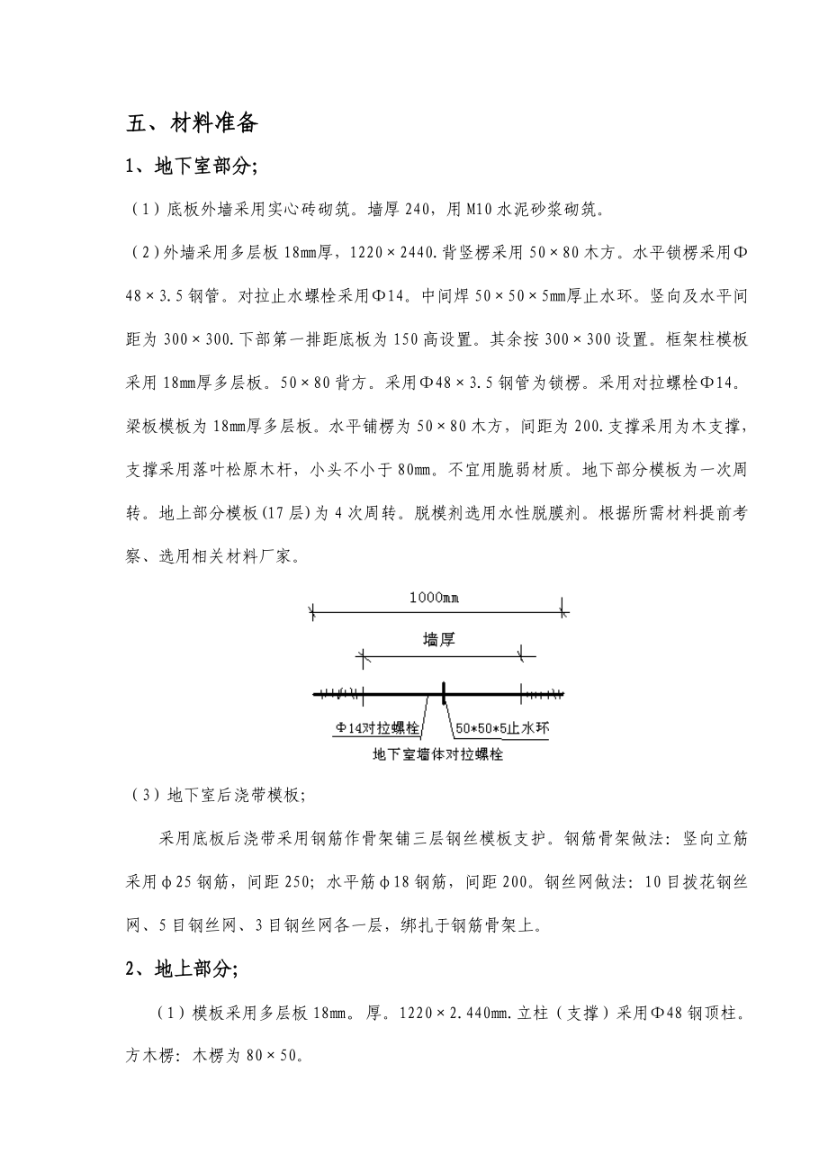 辽宁某高层综合楼模板专项施工方案(附示意图计算书).doc_第3页