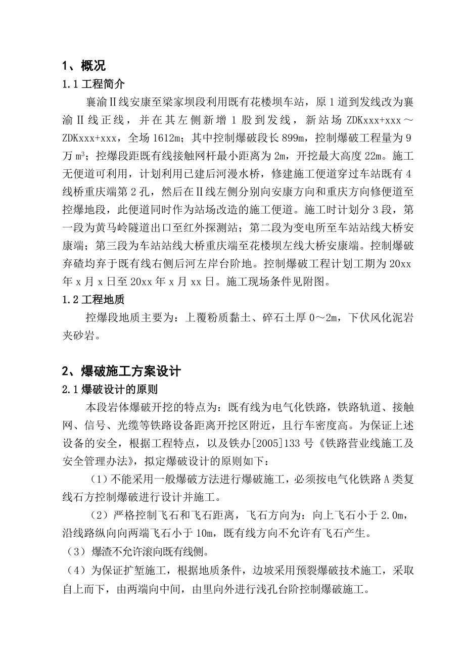 铁路工程爆破施工方案重庆工艺图.doc_第3页