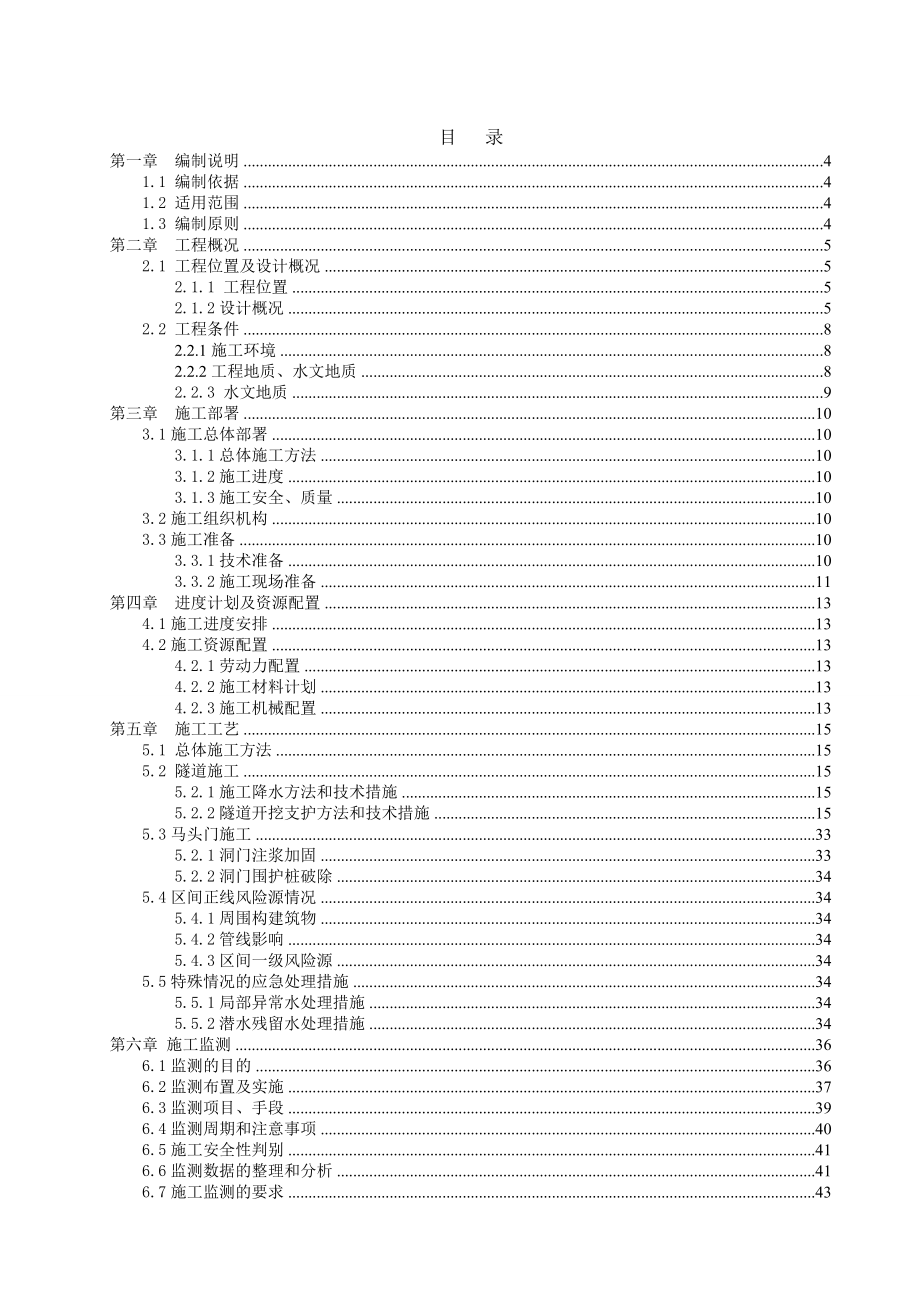 陕西某地铁区间暗挖隧道开挖施工方案(附示意图).doc_第2页