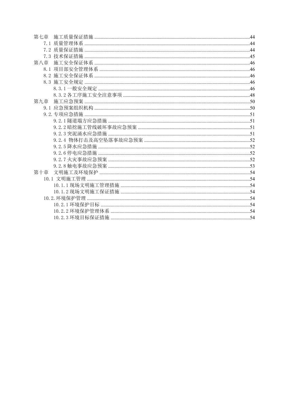 陕西某地铁区间暗挖隧道开挖施工方案(附示意图).doc_第3页