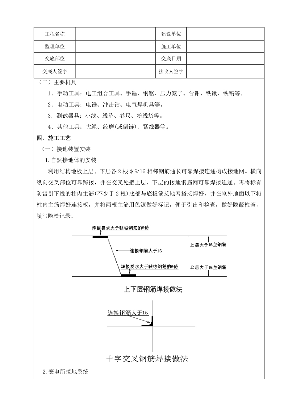 防雷接地技术交底附节点图.doc_第3页