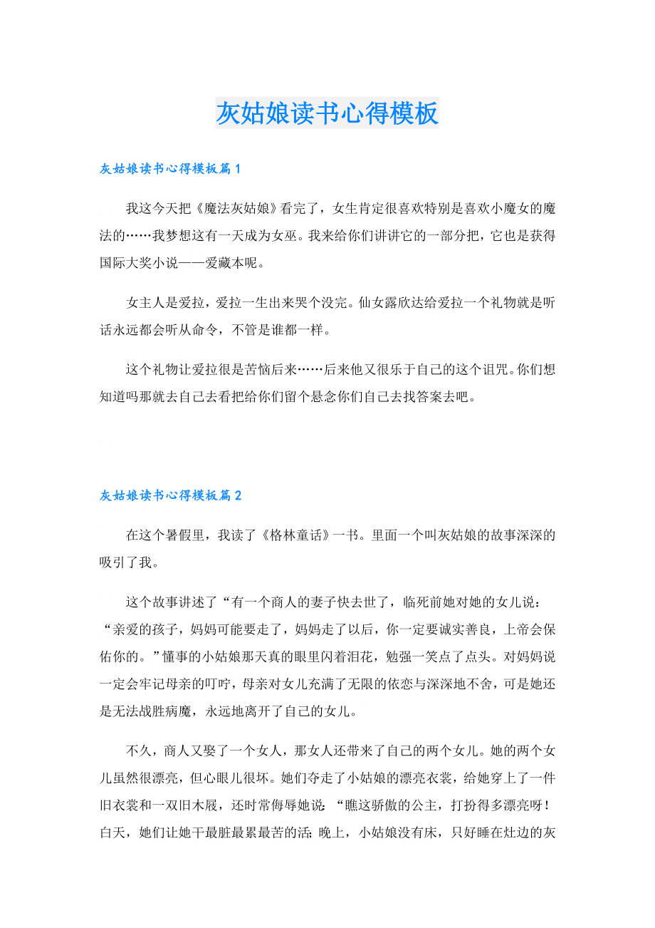 灰姑娘读书心得模板.doc_第1页