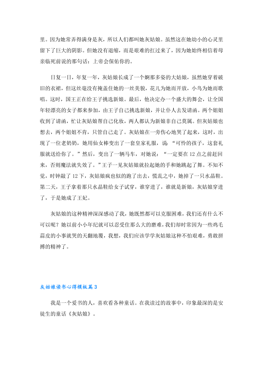 灰姑娘读书心得模板.doc_第2页