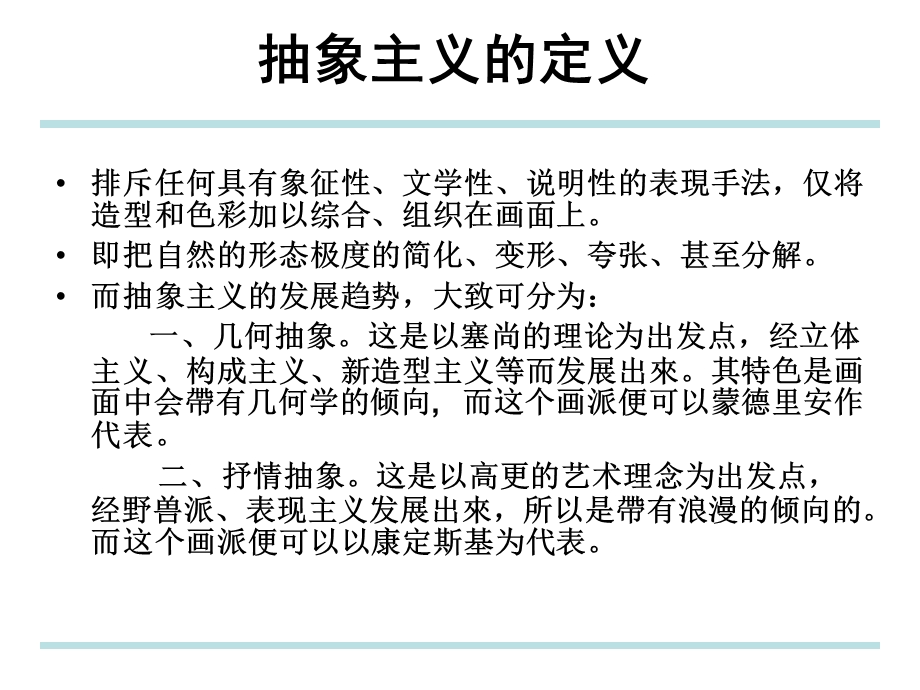 走进抽象艺术.ppt.ppt_第2页