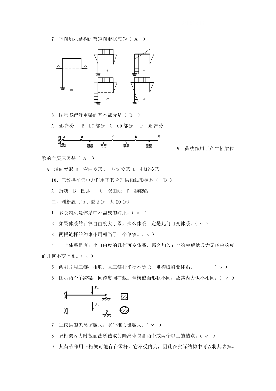 电大土木工程力学形成性考核册[带答案].doc_第2页