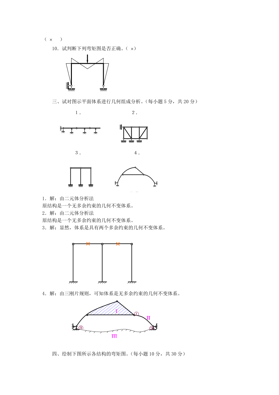 电大土木工程力学形成性考核册[带答案].doc_第3页