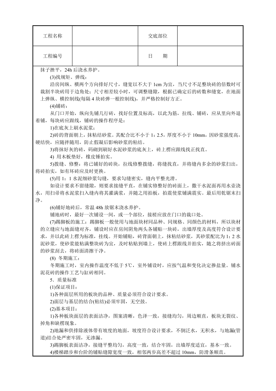 缸砖、水泥花砖地面技术交底.doc_第2页