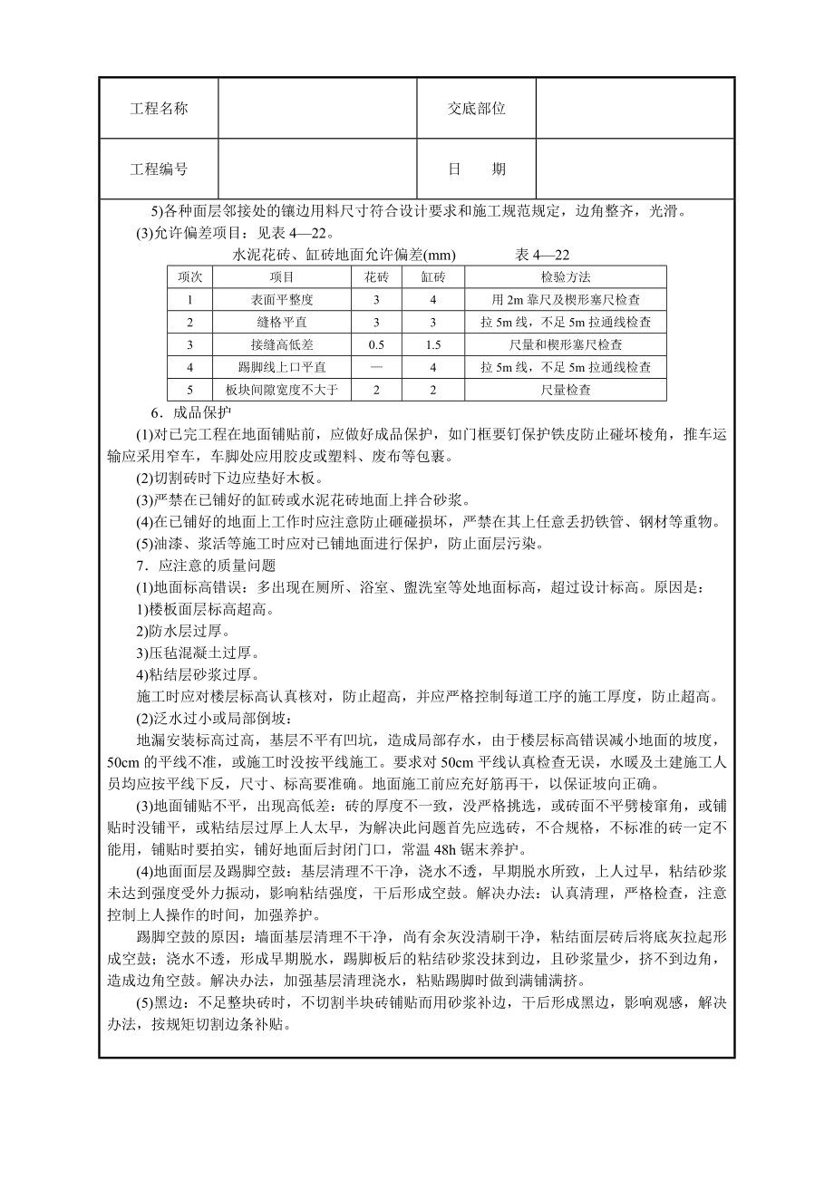 缸砖、水泥花砖地面技术交底.doc_第3页