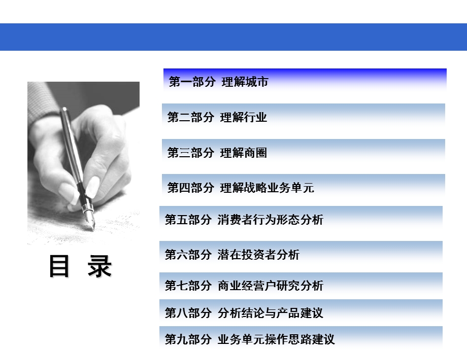 天润集团襄樊房地产项目前期发展报告99页.ppt_第3页