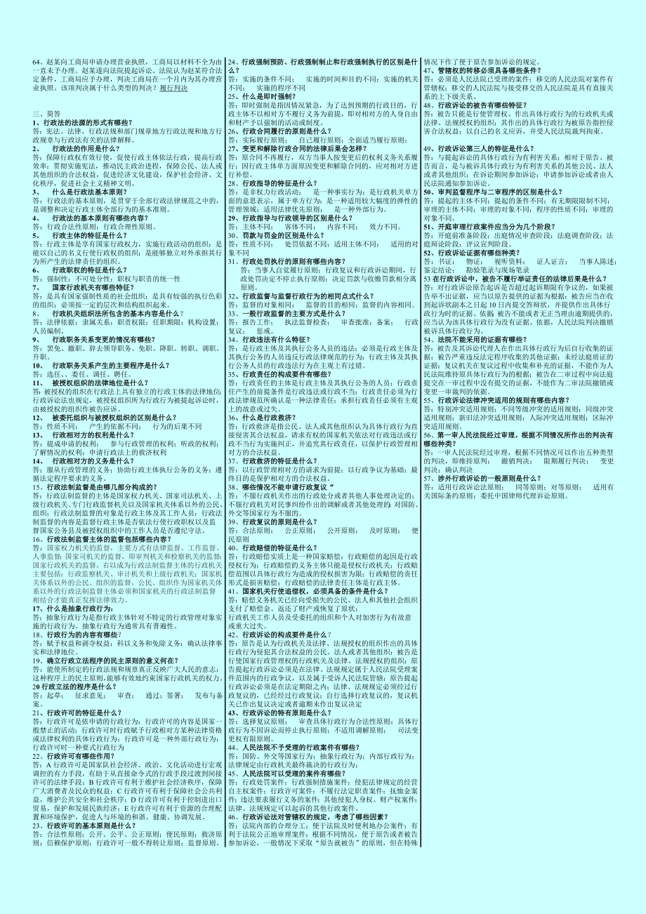 年电大行政法与行政诉讼法 考试重点 小抄版.doc_第2页