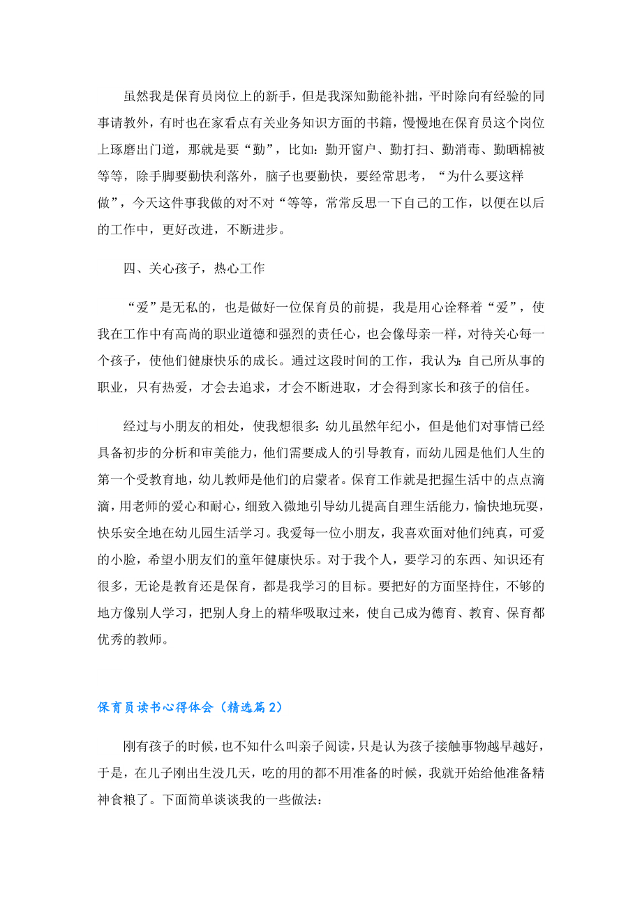 保育员读书心得体会.doc_第2页