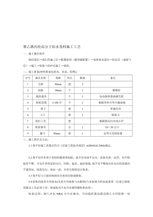 聚乙烯丙纶高分子防水卷材施工工艺2.doc