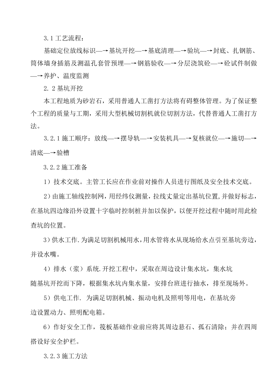 重庆某超高层商业生态社区筏板基础施工方案(附图).doc_第2页