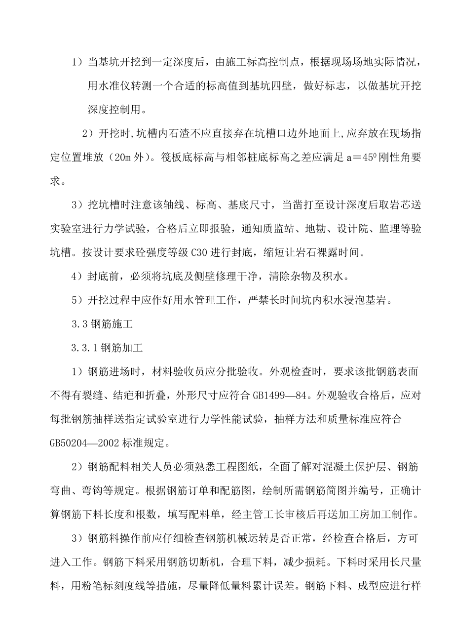 重庆某超高层商业生态社区筏板基础施工方案(附图).doc_第3页