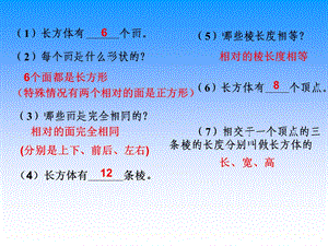 人教版小学数学课件《长方体的认识》ppt.ppt