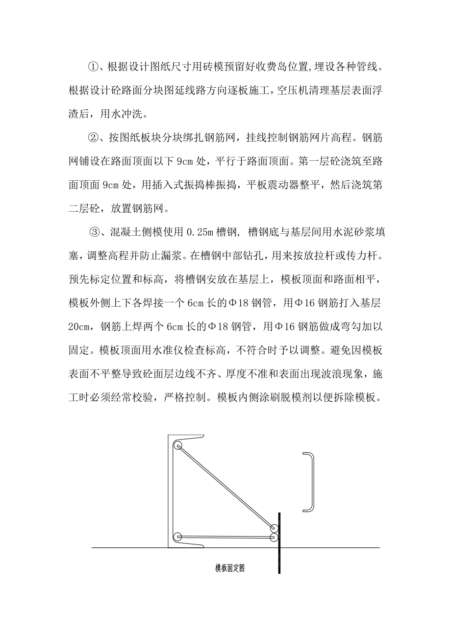 高速公路收费站水泥砼路面施工方案.doc_第3页