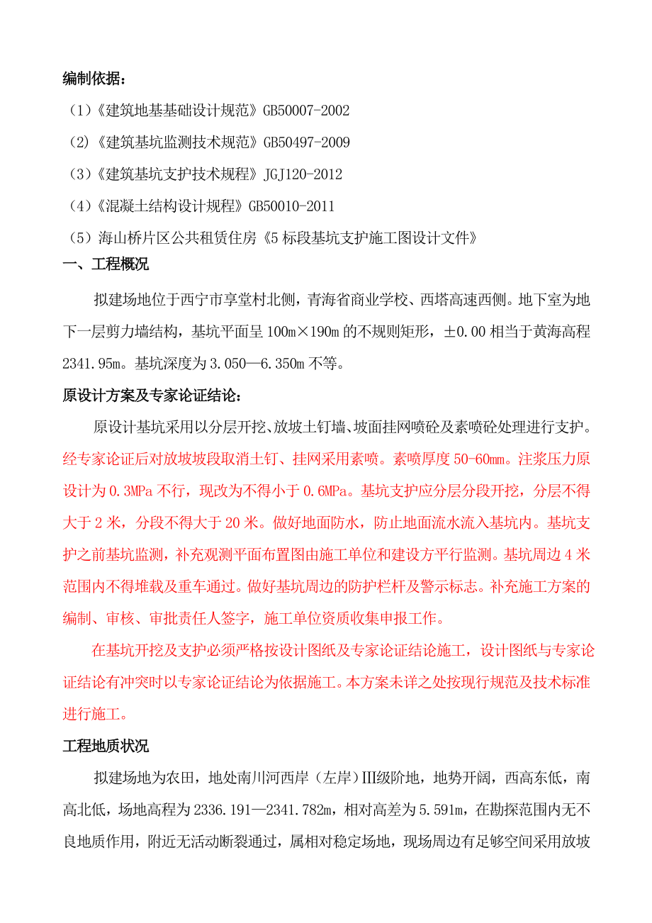 青海某公租房项目剪力墙结构基坑支护专项施工方案(土钉墙支护计算书、专家论证).doc_第3页