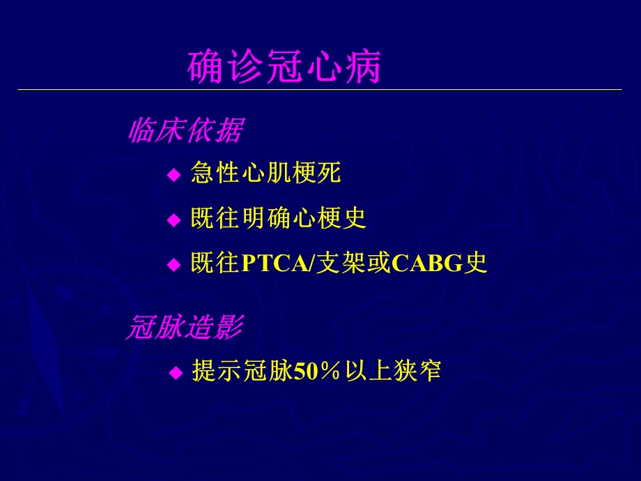 冠心病诊断常见误区.ppt_第2页